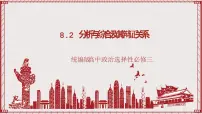 高中政治 (道德与法治)分析与综合及其辩证关系完美版课件ppt
