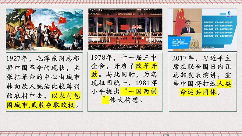 统编版高中政治选修三 11.1《创新思维的含义与特征》课件03