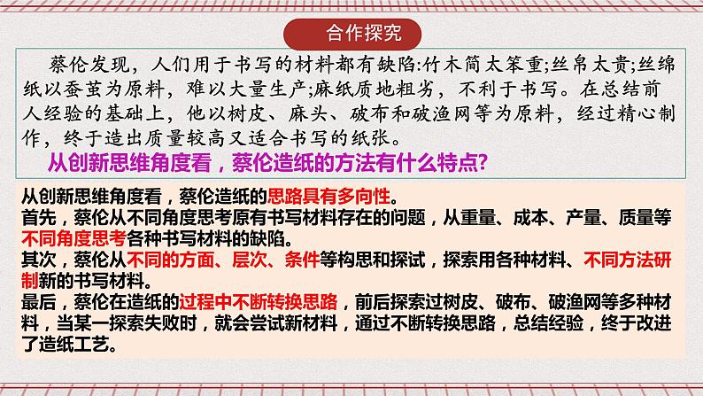 统编版高中政治选修三 11.1《创新思维的含义与特征》课件07