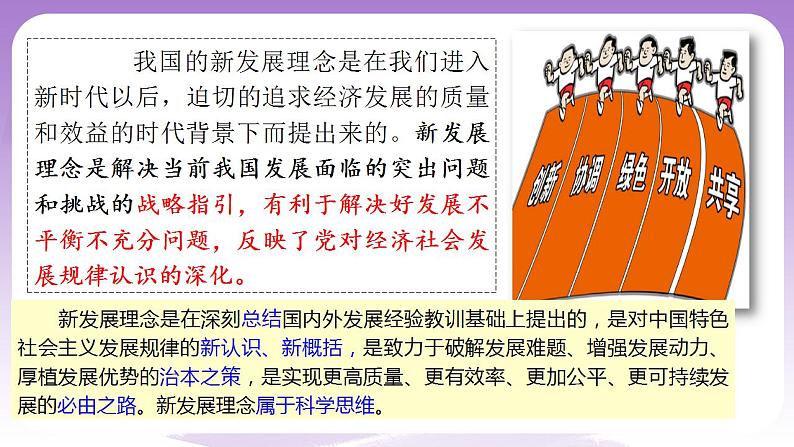3.1《科学思维的含义与特征》课件 统编版高中政治选修三第2页