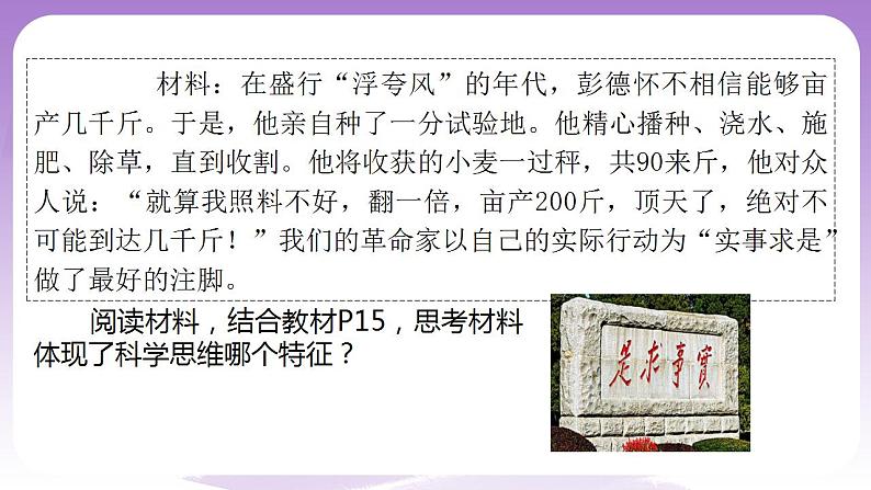 3.1《科学思维的含义与特征》课件 统编版高中政治选修三第5页