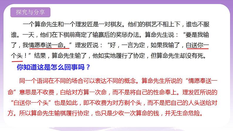 4.1《概念的概述》课件 统编版高中政治选修三第7页