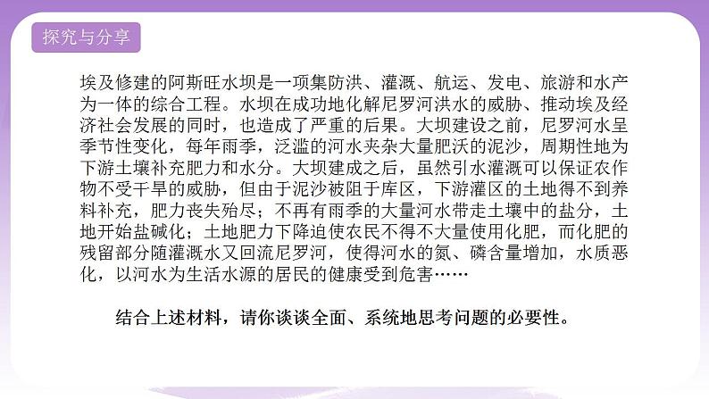 8.1《辩证思维的含义与特征》课件 统编版高中政治选修三第2页