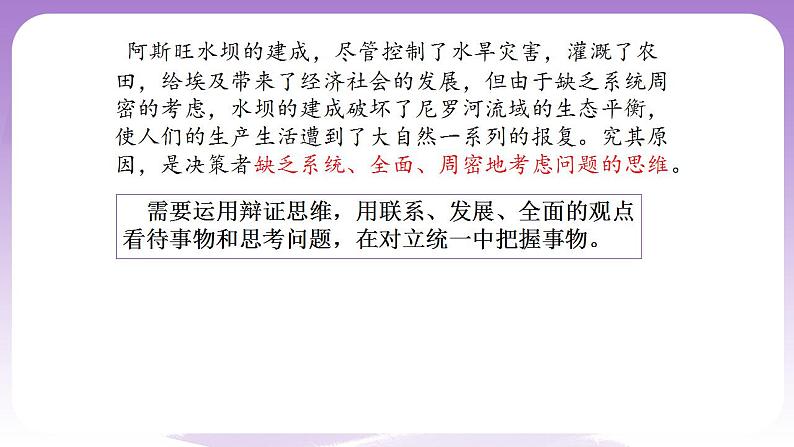 8.1《辩证思维的含义与特征》课件 统编版高中政治选修三第3页