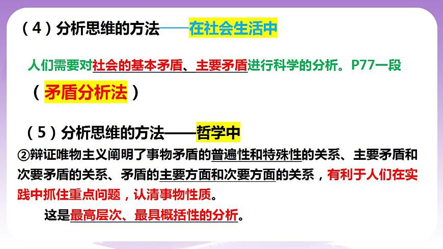 8.2《分析與綜合及其辯證關(guān)系》課件 統(tǒng)編版高中政治選修三第5頁(yè)