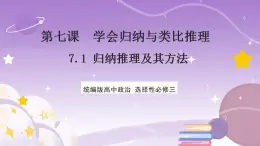 9.1《认识质量互变规律》课件 统编版高中政治选修三