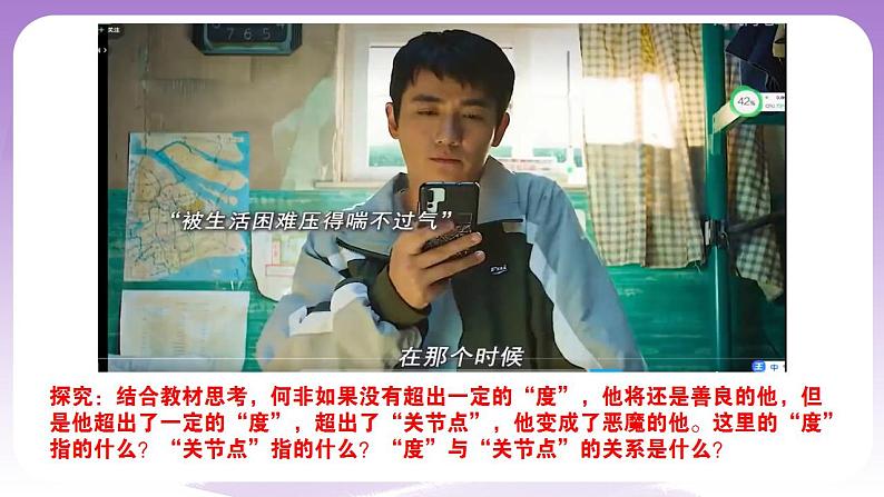 9.2《把握适度原则》课件 统编版高中政治选修三第2页