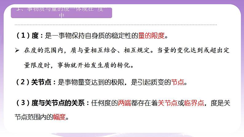 9.2《把握适度原则》课件 统编版高中政治选修三第3页