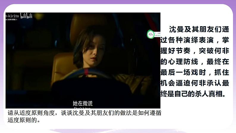 9.2《把握适度原则》课件 统编版高中政治选修三第8页