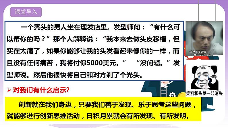 11.1《创新思维的含义与特征》课件 统编版高中政治选修三第2页