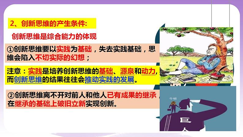 11.1《创新思维的含义与特征》课件 统编版高中政治选修三第4页