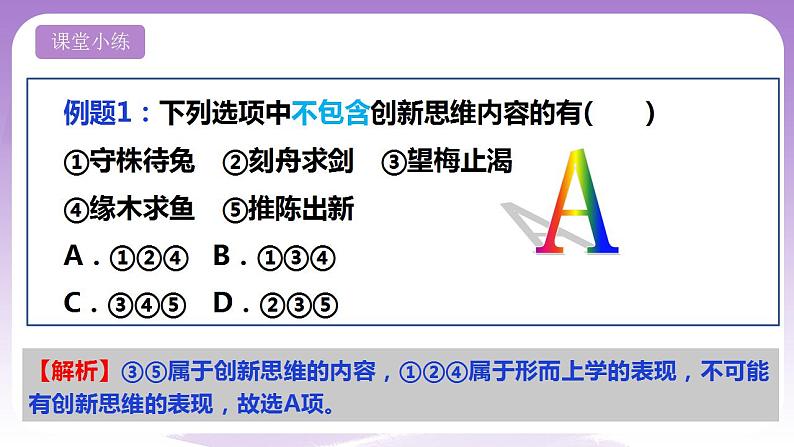 11.1《创新思维的含义与特征》课件 统编版高中政治选修三第6页