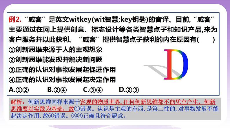 11.1《创新思维的含义与特征》课件 统编版高中政治选修三第7页