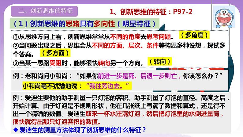 11.1《创新思维的含义与特征》课件 统编版高中政治选修三第8页