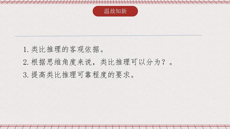 统编版高中政治选修三 8.1《辩证思维的含义与特征》课件02