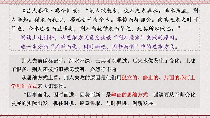 统编版高中政治选修三 8.1《辩证思维的含义与特征》课件07