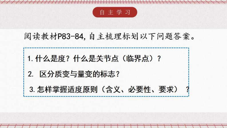 统编版高中政治选修三 9.2《把握适度原则》课件02