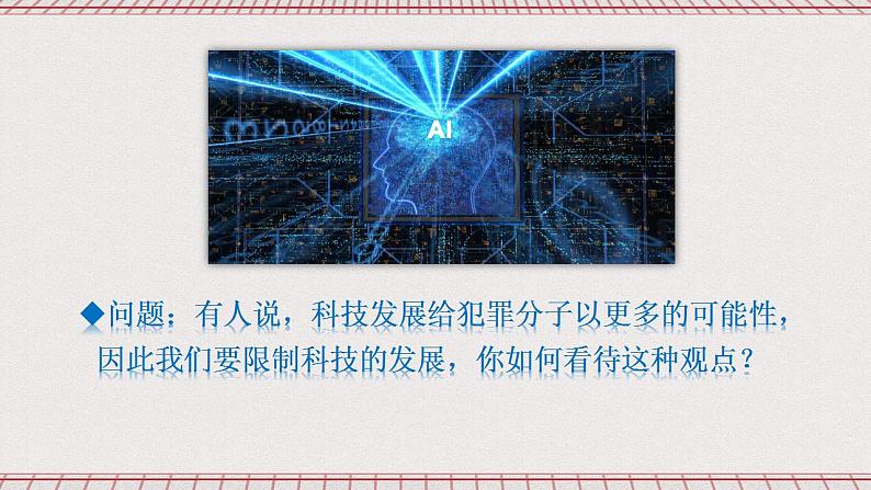 统编版高中政治选修三 9.2《把握适度原则》课件06