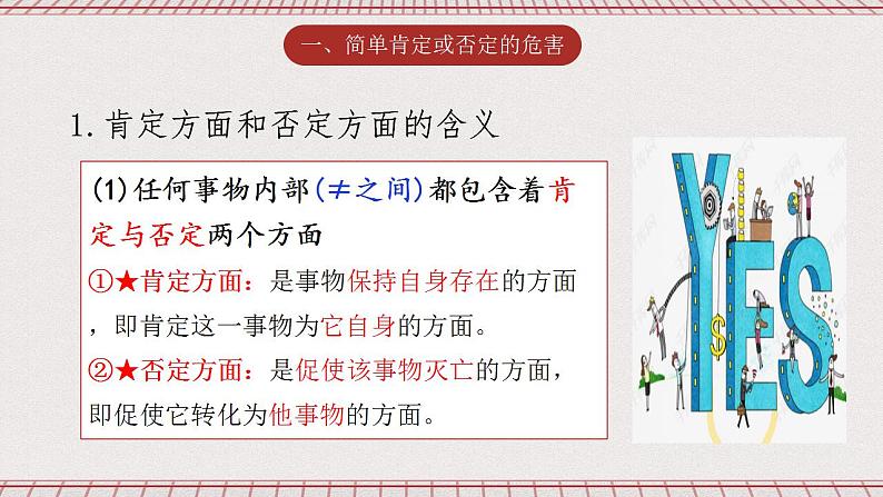 统编版高中政治选修三 10.1《不作简单肯定或否定》课件04