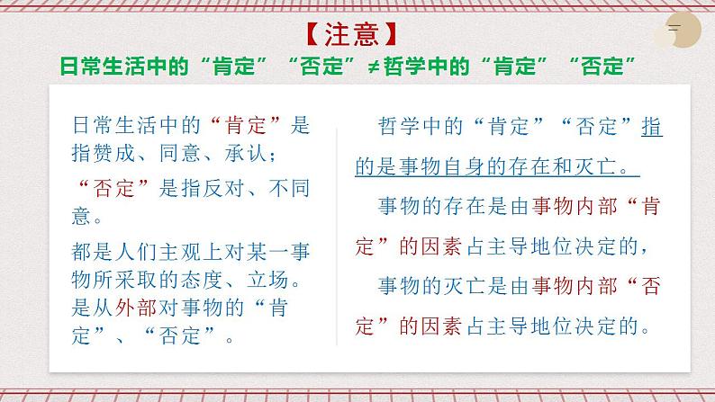 统编版高中政治选修三 10.1《不作简单肯定或否定》课件05