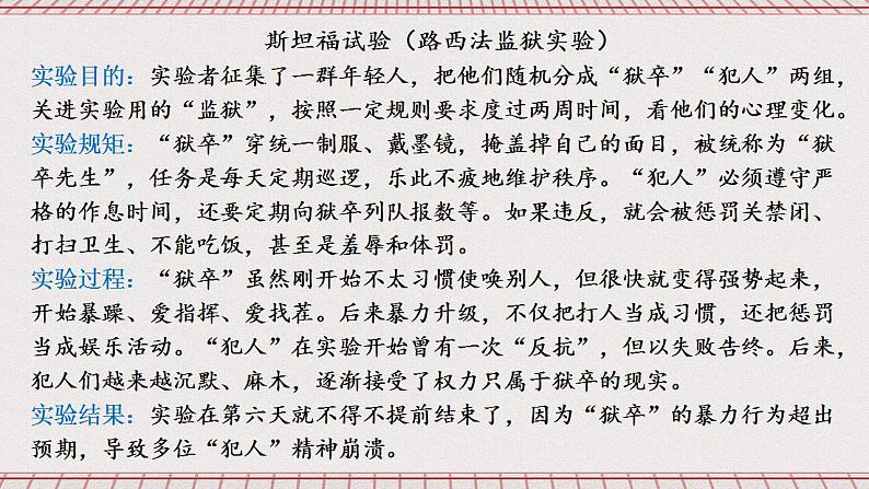 统编版高中政治选修三 10.1《不作简单肯定或否定》课件07