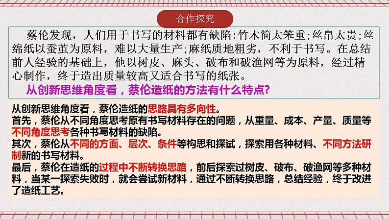 统编版高中政治选修三 11.1《创新思维的含义与特征》课件07