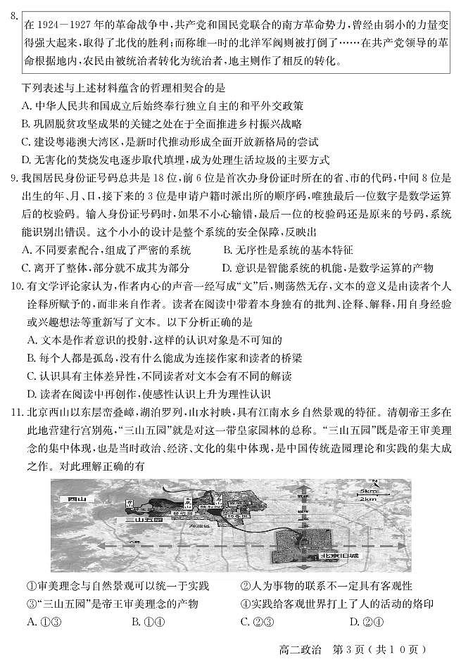 北京怀柔区2023-2024高二上学期期末政治试卷及答案第3页