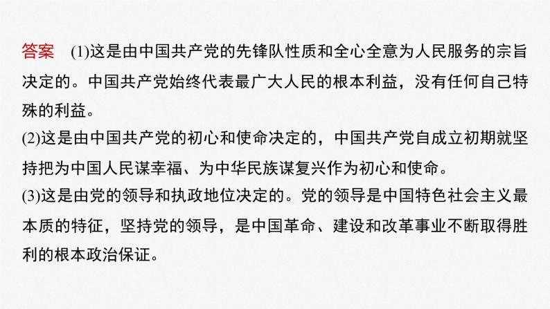 新高考政治二轮复习（新高考版） 专题5　长效热点探究　热点5　坚持自我革命，永葆政党本色08