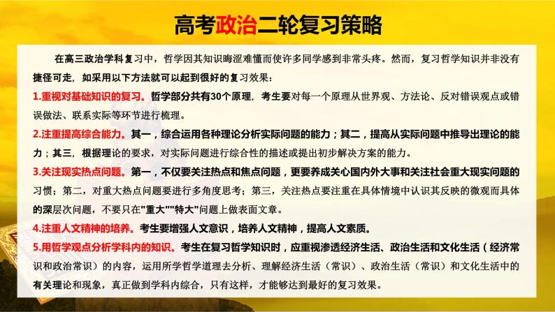 新高考政治二轮复习（新高考版） 专题5　中国共产党的领导02