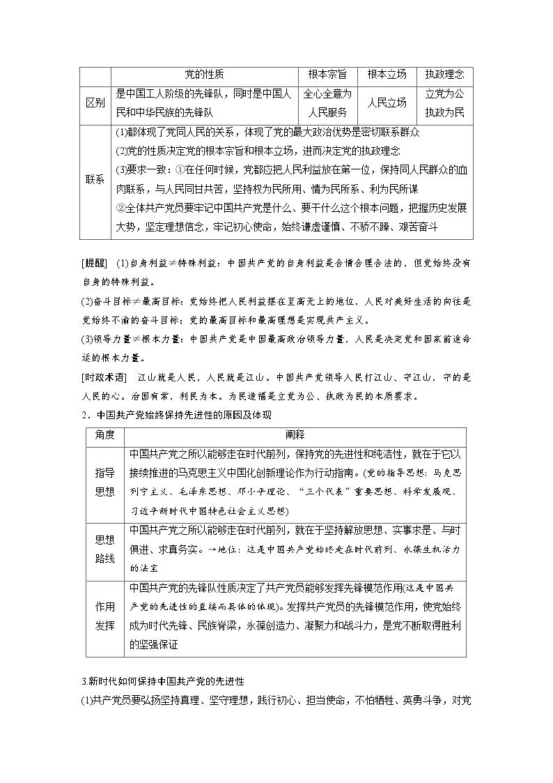 新高考政治二轮复习（新高考版） 专题5　中国共产党的领导03