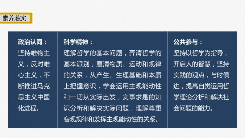 新高考政治二轮复习（新高考版） 专题8　哲学基本思想与辩证唯物论05