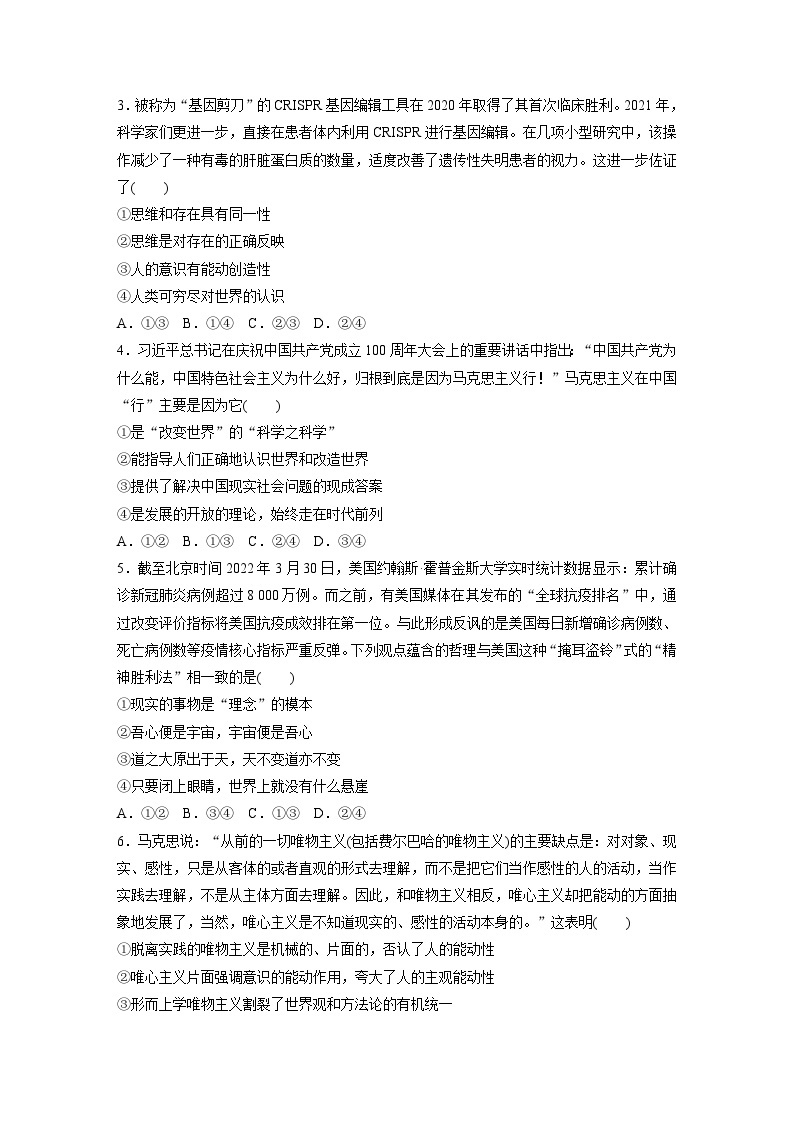 新高考政治二轮复习（新高考版） 专题8　哲学基本思想与辩证唯物论02