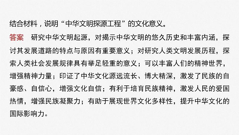 新高考政治二轮复习(新高考版) 专题11 长效热点探究 热点11 增强历史自觉,坚定文化自信第7页