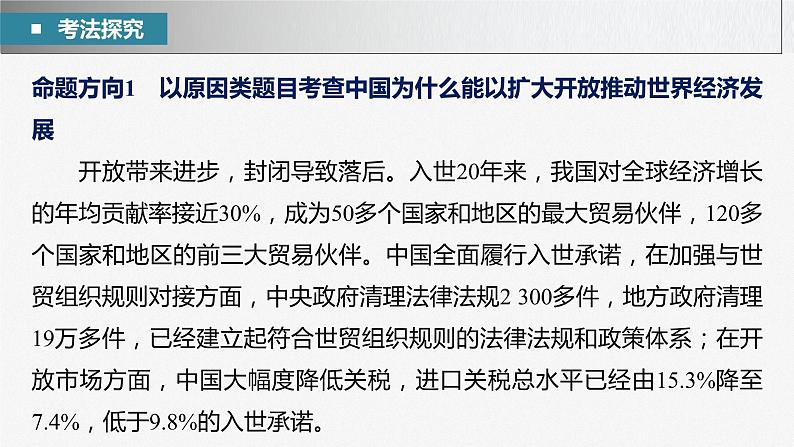 新高考政治二轮复习(新高考版) 专题12 长效热点探究 热点12 展现大国担当,贡献中国力量第6页
