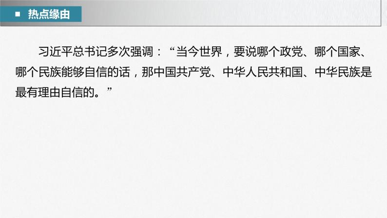 新高考政治二轮复习（新高考版） 专题14　长效热点探究　热点14　回顾百年辉煌历程，开启新征程05