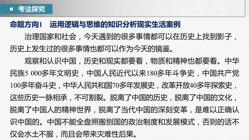 新高考政治二轮复习（新高考版） 专题14　长效热点探究　热点14　回顾百年辉煌历程，开启新征程06