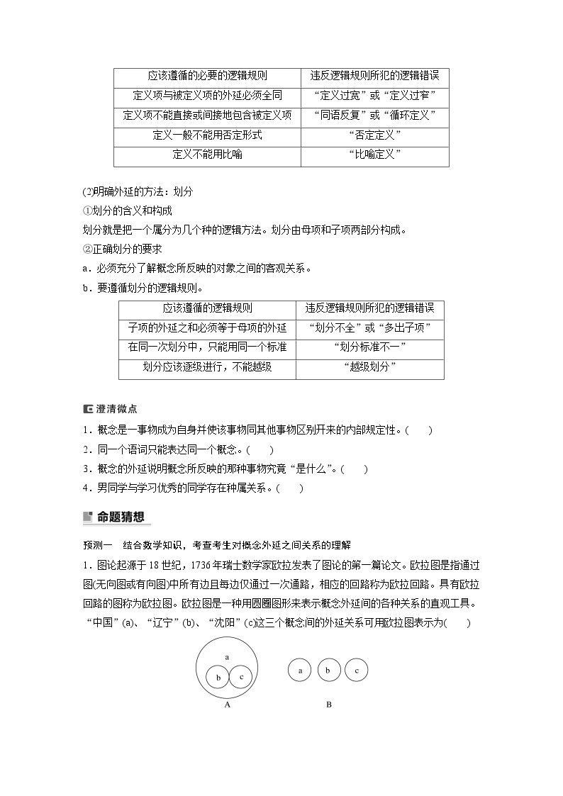 新高考政治二轮复习（新高考版） 专题14　课时2　概念与判断03