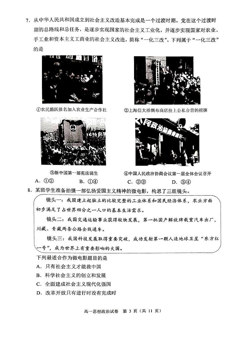 北京石景山区2023-2024高一上学期期末政治试卷及答案第3页