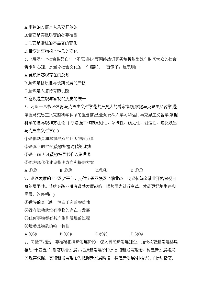 广东省深圳市南山为明学校2023-2024学年高二上学期期中考试政治试卷(含答案)第2页