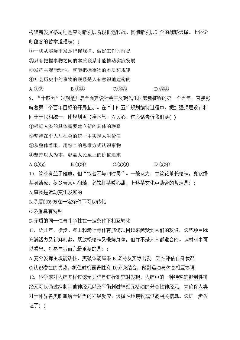广东省深圳市南山为明学校2023-2024学年高二上学期期中考试政治试卷(含答案)第3页