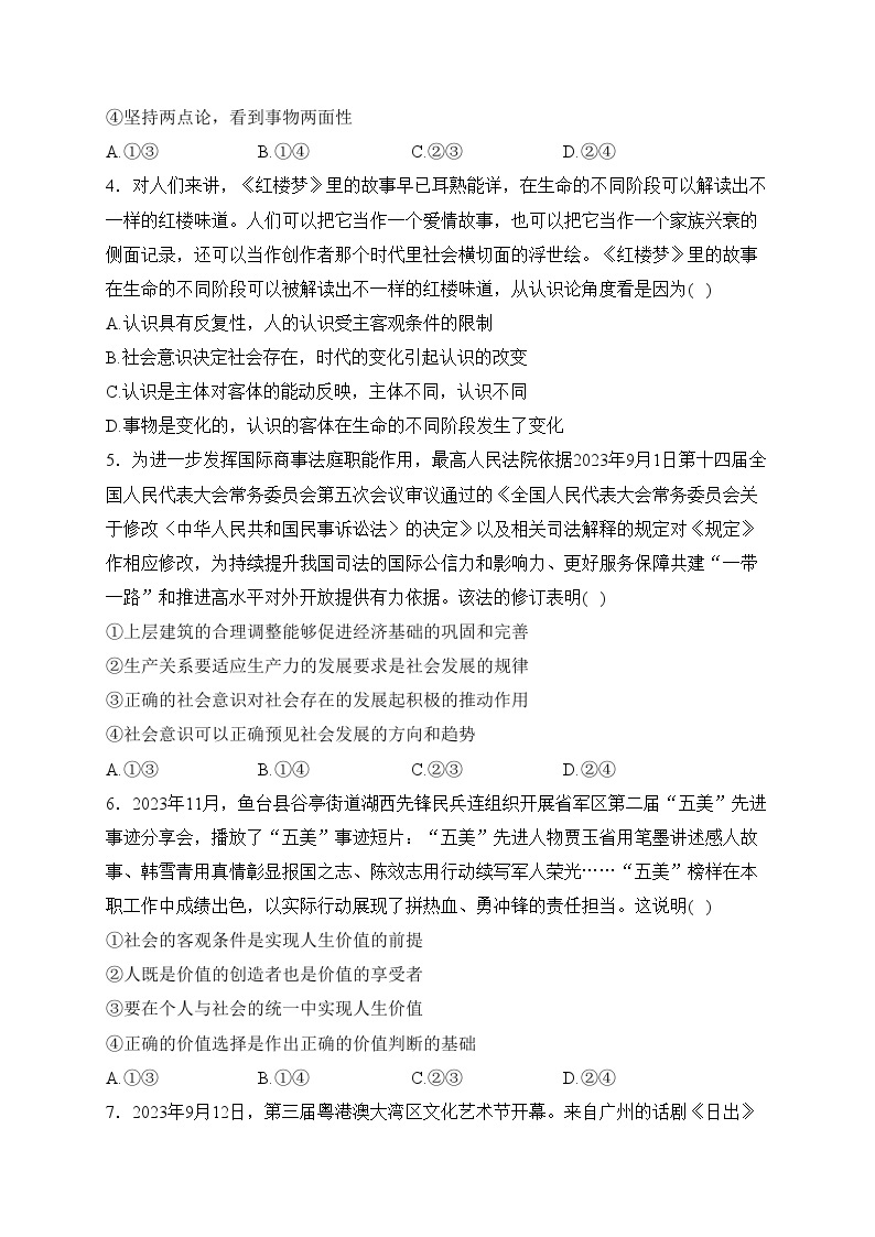 河南省部分高中2023-2024学年高二上学期1月联考政治试卷(含答案)02