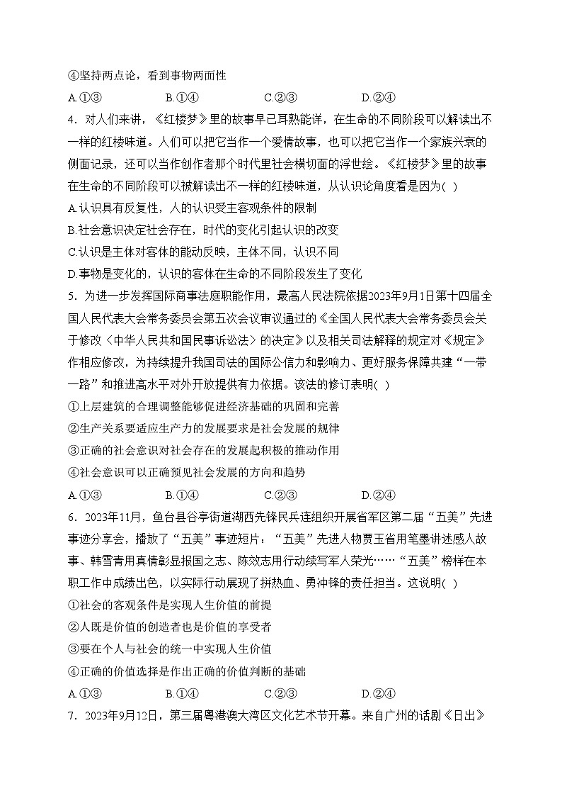 河南省部分高中2023-2024学年高二上学期1月联考政治试卷(含答案)第2页