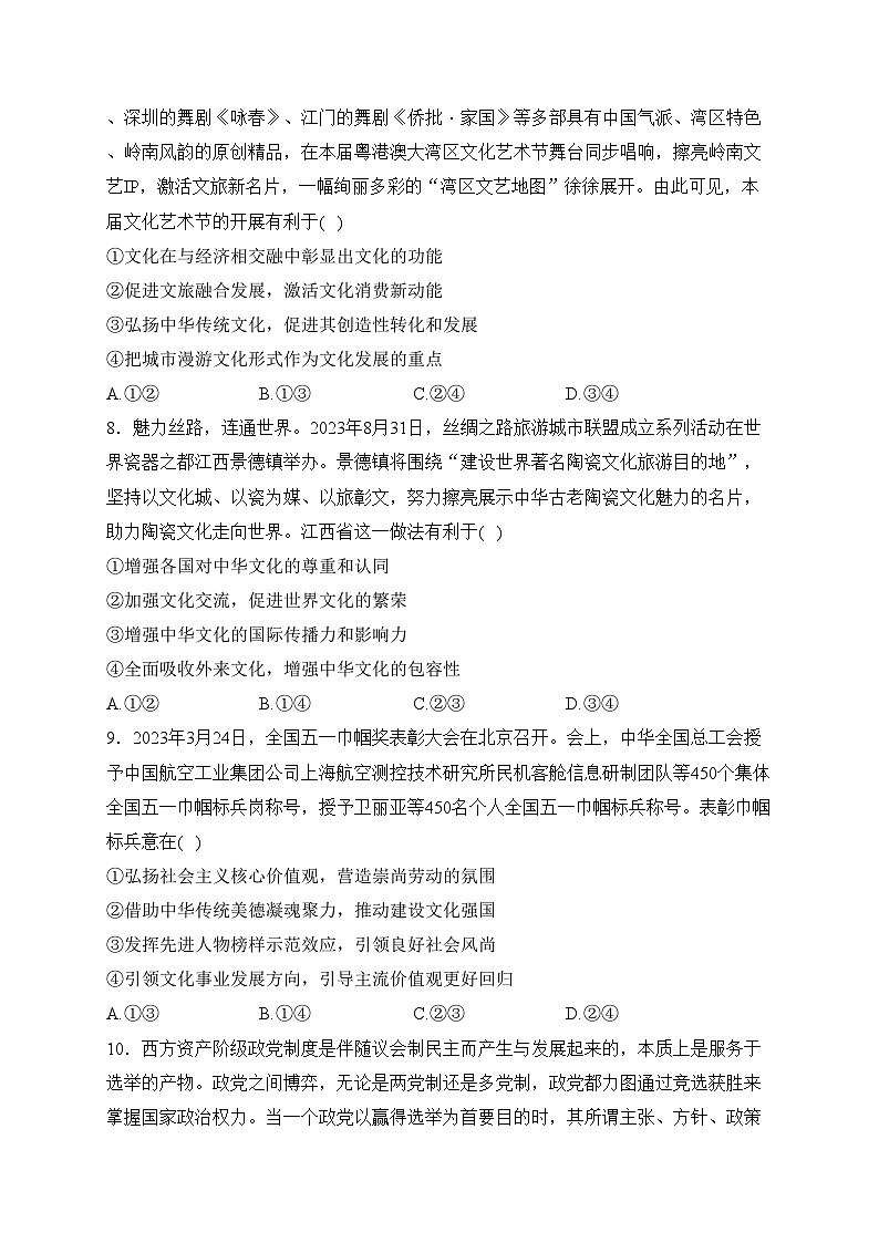 河南省部分高中2023-2024学年高二上学期1月联考政治试卷(含答案)第3页