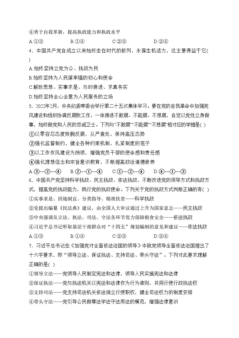 运城市康杰中学2022-2023学年高一下学期3月月考政治试卷(含答案)02