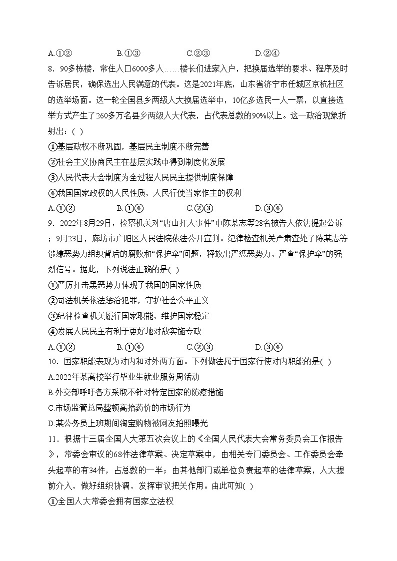 运城市康杰中学2022-2023学年高一下学期3月月考政治试卷(含答案)03