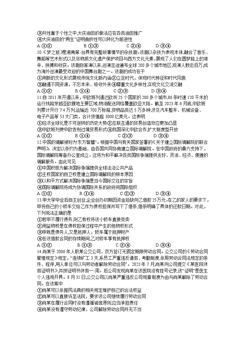 湖南省衡阳市2023-2024学年高三上学期1月期末联考政治试题第3页