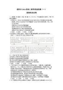 湖南省岳阳市2024届高三教学质量监测（一）政治试题