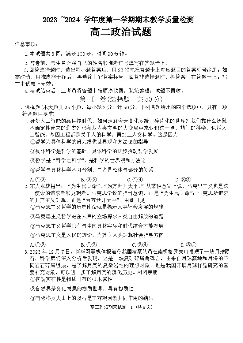 2024咸阳高二上学期期末试题政治含答案01