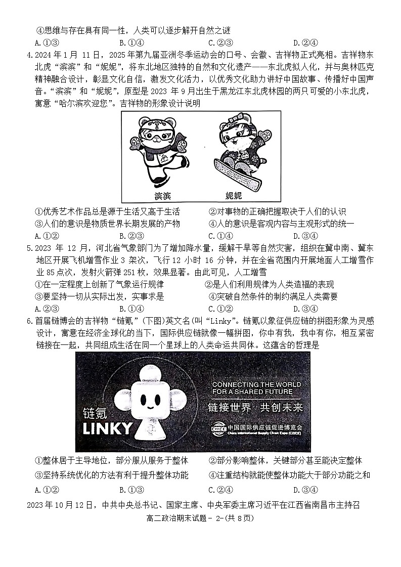 2024咸阳高二上学期期末试题政治含答案02