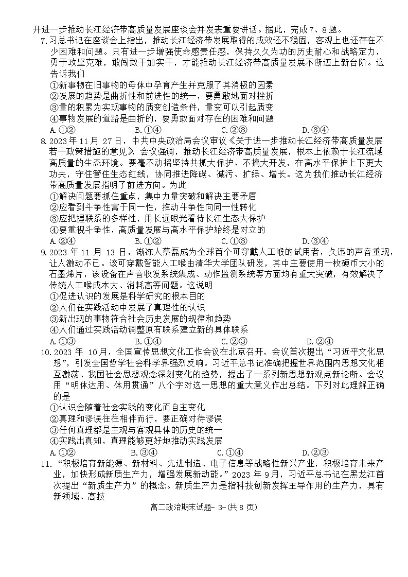 2024咸阳高二上学期期末试题政治含答案03